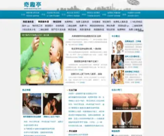 Qiquting.com(奇趣亭猎奇网) Screenshot