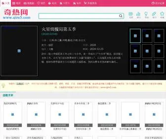 Qire5.com(奇热影院 奇热网) Screenshot