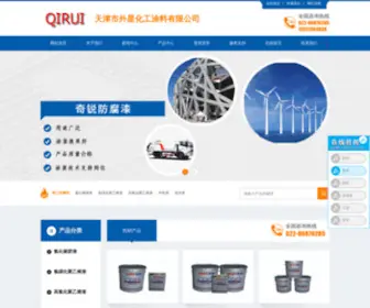 Qirui12.com(环氧漆) Screenshot
