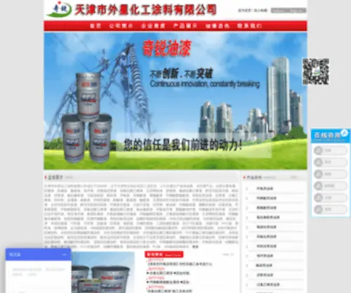 Qirui6.com(氟碳油漆) Screenshot