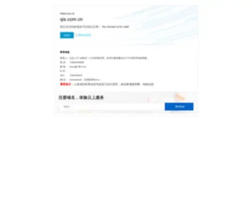 Qis.com.cn(域名售卖) Screenshot