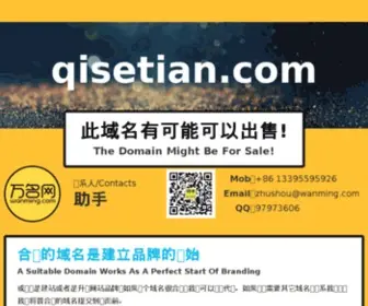 Qisetian.com(The premium domain name) Screenshot