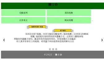 Qishihui.org(CTB骑士会) Screenshot