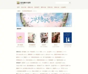Qishulou.com(奇书楼) Screenshot
