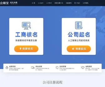 Qishunbao.cn(公司起名) Screenshot