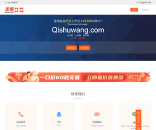 Qishuwang.com(奇书网) Screenshot