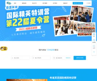 Qisuen.cn(英语培训学校) Screenshot