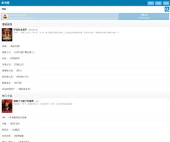 Qisuu.org(奇书网) Screenshot