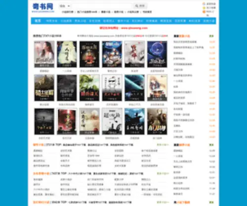 Qisuwang.com(奇书网网) Screenshot