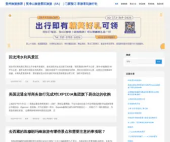 Qiteku.com(享游享玩旅行社) Screenshot