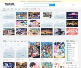 Qiujuba.com(飞极速在线网) Screenshot