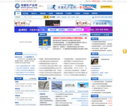 Qiumo.org(球磨机产业网) Screenshot