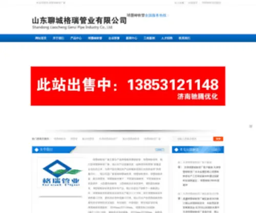 Qiumogg.com(球墨铸铁管) Screenshot