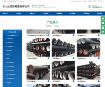 Qiumozhutieguan.net(山西晋顺通铸管公司) Screenshot