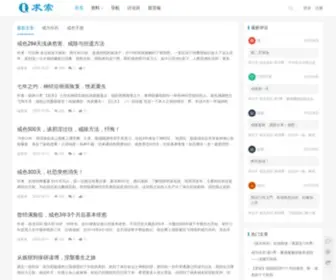 Qiusuoo.com(求索网) Screenshot