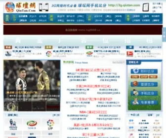 Qiutan.com Screenshot