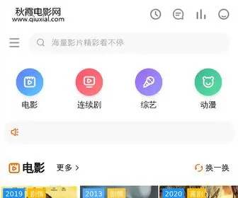 Qiuxial.com(秋霞电影网) Screenshot