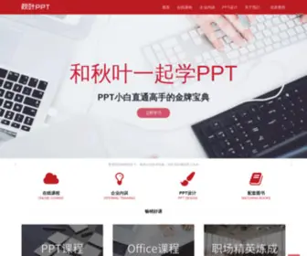 Qiuyeppt.com(武汉幻方科技有限公司) Screenshot