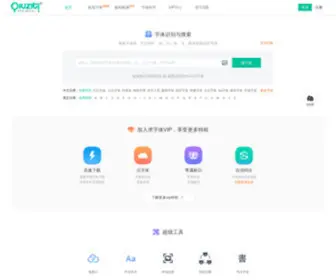 Qiuziti.com(求字体网) Screenshot