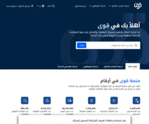 Qiwa.sa(Qiwa platform) Screenshot