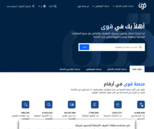 Qiwa.sa(Home) Screenshot