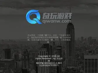 Qiwanw.com(奇玩游戏) Screenshot