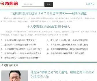 Qiwenguan.cn(中国趣事奇事轶事大全网) Screenshot
