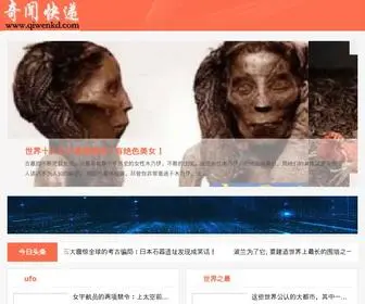 Qiwenkd.com(奇闻网) Screenshot