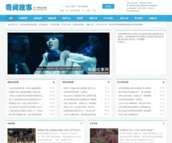 Qiwenstory.com(奇闻故事网) Screenshot