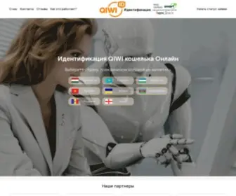 Qiwid.com(Эквайринг от) Screenshot