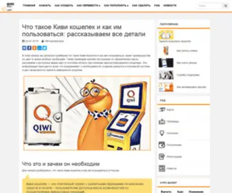 Qiwigid.ru(Что такое Киви кошелек и как им пользоваться) Screenshot