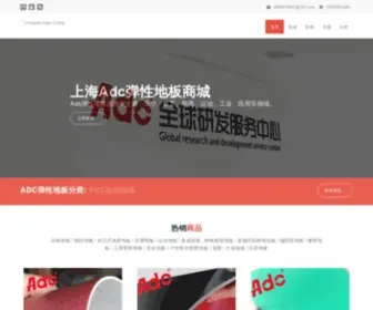 Qiwu2012.com(上海PVC塑胶地板) Screenshot