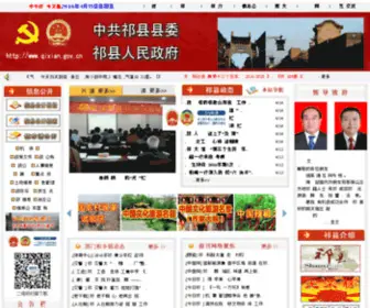 Qixian.gov.cn(Qixian) Screenshot