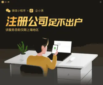 Qixiaoman.com(上海注册公司) Screenshot