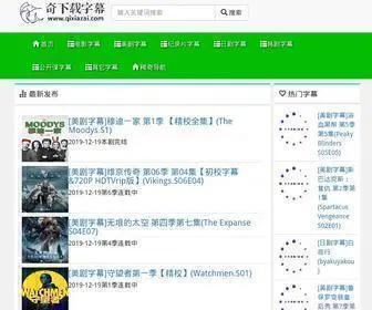 Qixiazai.com(奇下载字幕) Screenshot