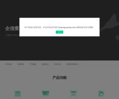 Qixincha.com(创宇信用) Screenshot