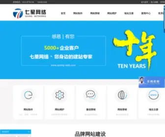 Qixing-Web.com(石家庄市七星网络有限公司) Screenshot