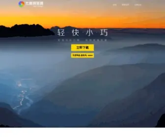Qixing123.com(七星浏览器) Screenshot