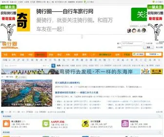 Qixingquan.com(自行车论坛) Screenshot