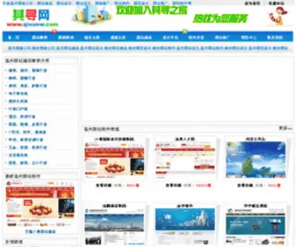 Qixunw.com(温州网络公司) Screenshot