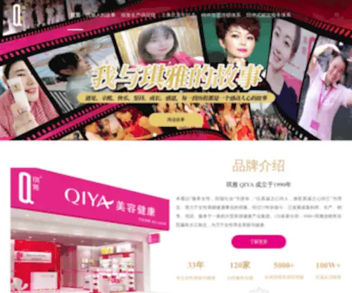 Qiya.cn(琪雅集团) Screenshot