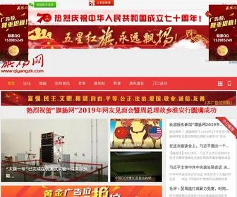 Qiyangzk.com(旗扬网时事分析) Screenshot