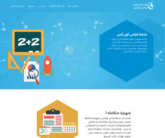 Qiyas.online(Student) Screenshot