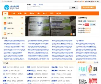 Qiye.net(分类信息网) Screenshot