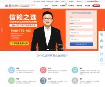 Qiye163.com(163企业邮箱) Screenshot