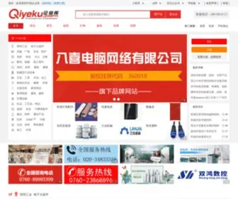 Qiyeku.com(企业库) Screenshot
