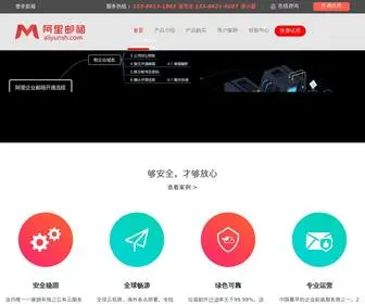 Qiyemail.com.cn(阿里邮箱) Screenshot