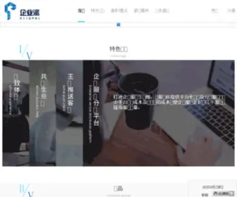 Qiyepai.com(我的企业免费商务网) Screenshot