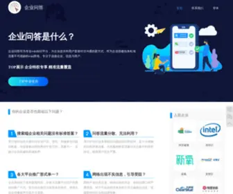 Qiyewenda.com(企业问答 enterprise Q&A 作为优质企业wiki问答平台) Screenshot