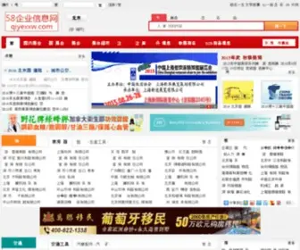 Qiyexxw.com(北京58企业网) Screenshot